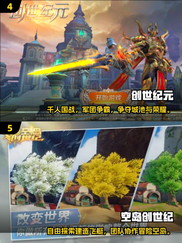 🔥2025最火创世纪手游TOP榜💥🎮截图3