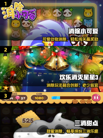 2025最上头消消乐游戏🔥截图2