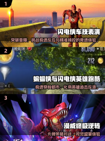 🔥2025必玩闪电侠手游汇总⚡好玩到停不下来！截图2