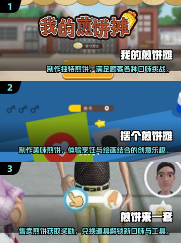 🔥2024超火煎饼果子游戏合集❗哪些值得玩？快来瞧👀截图2