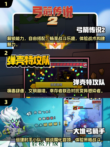 🎯弓箭传说类手游大揭秘！2025年最火的相似游戏全在这里🔥截图2