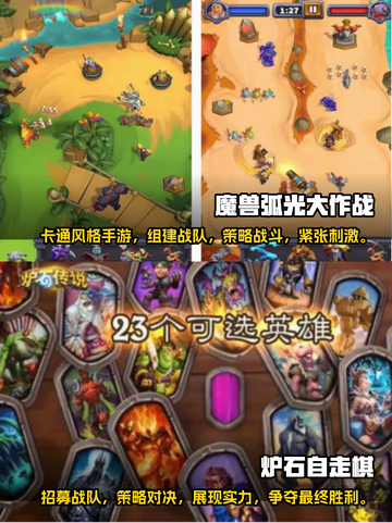 🔥2025必玩！暴雪游戏大全来袭🎮截图3