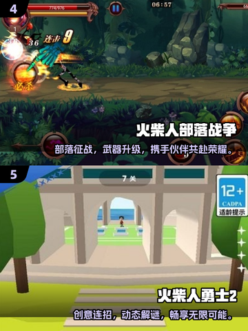 🔥2025火柴人单机游戏TOP榜💥🎮截图3