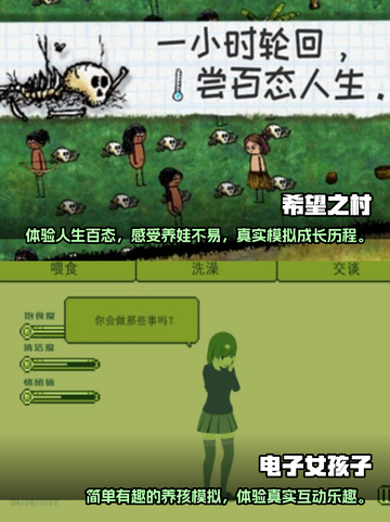 养娃难不难？这些游戏告诉你真相🔥截图3