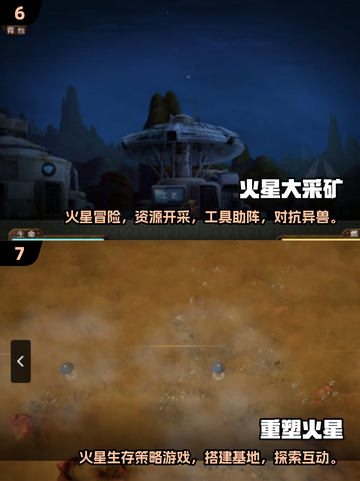 火星探索🔥2025最耐玩游戏大盘点！🚀截图4