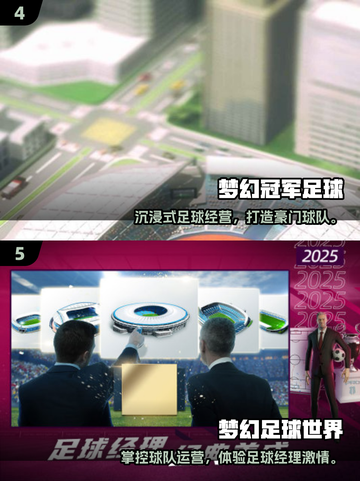 🔥2025高人气足球经理游戏推荐⚽🎮截图3