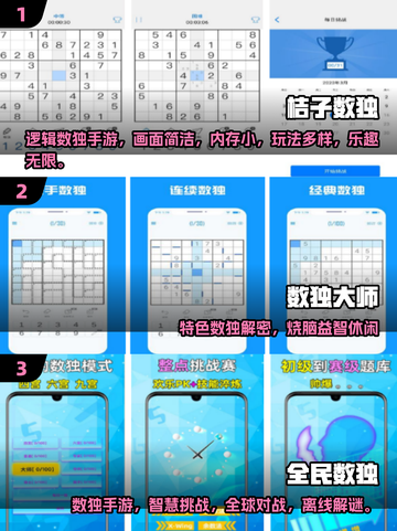 🔥2025超人气数独手游TOP榜📱截图2