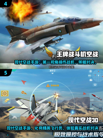 🚀2025最刺激超音速战机手游🔥高燃飞行体验💥截图3