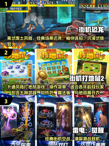 🎮9000款怀旧街机游戏TOP10榜单曝光！截图2