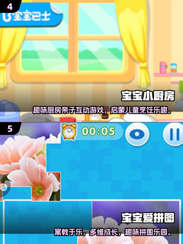 🔥三岁宝宝最爱游戏TOP榜！🎮亲子互动超有趣截图3