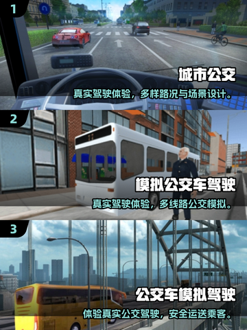 🚌2025超好玩模拟公交驾驶游戏推荐！🎮截图2