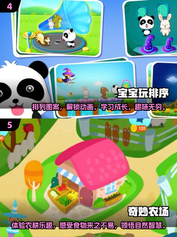 2025年七岁宝宝爱玩的游戏合集💥宝宝快乐秘籍 Gameplay截图3