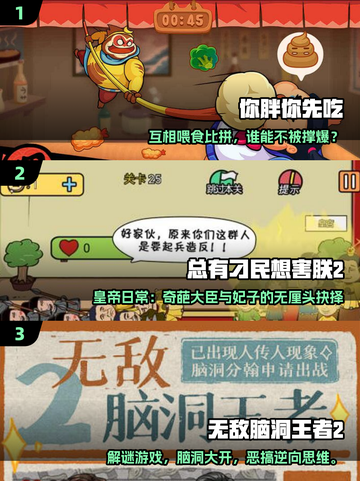 🔥2025最搞笑手游TOP100🎉玩到停不下来！截图2