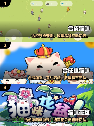 🔥三只猫合成一只？超萌手游推荐2025！😺🎮截图2