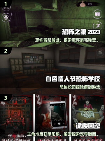 😱2025最火恐怖手游排行，胆小慎入！截图2