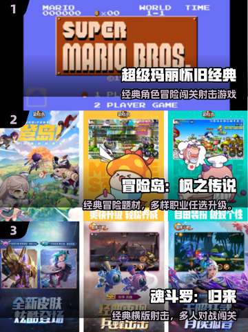 🎮80后经典游戏大回顾！怀旧手游一键下载 nostalgic🔥截图2