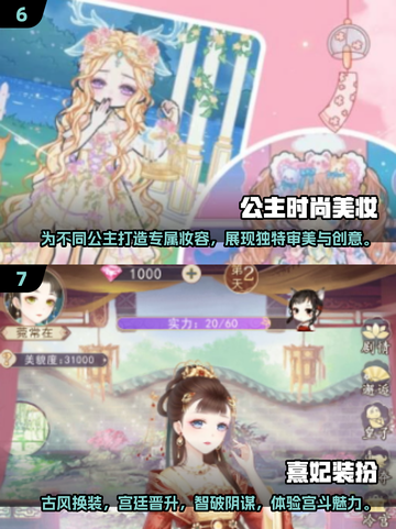 公主换装大赛✨2025最🔥游戏盘点👗截图4