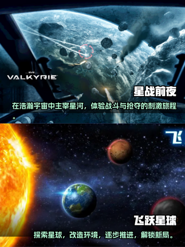宇宙探索🔥超好玩星际手游下载大全⭐截图3