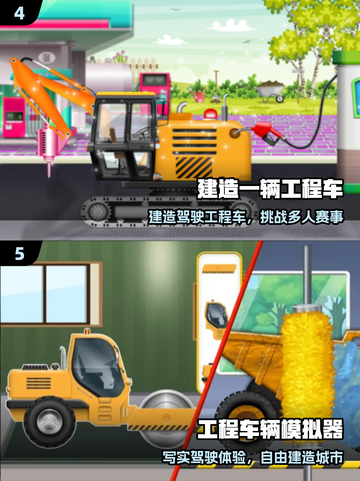 🔥2025最火工程车游戏TOP榜💥截图3