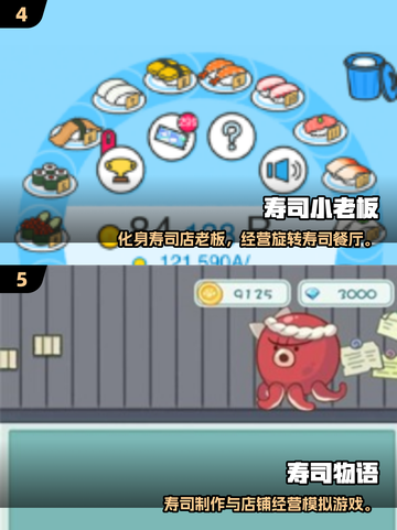 🍣2025必玩寿司游戏TOP榜单🔥超全推荐！截图3