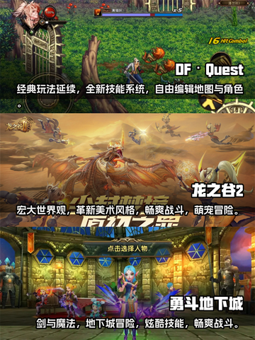 🔥2022最🔥地下城手游下载合集🎉截图2