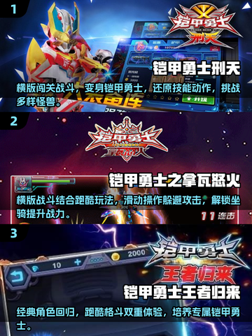 🔥铠甲勇士刑天手游下载合集🎉2025最耐玩精选！截图2