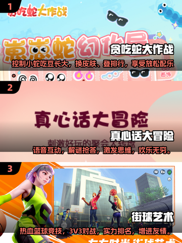 🔥2024超FUN三人游戏合集🎉聚会必备TOP排行！截图2