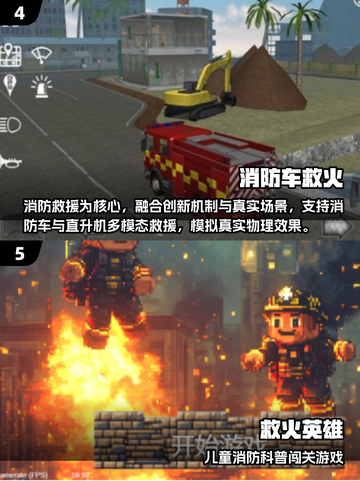 🔥2025最火消防员手游推荐💥🔥拯救你的游戏荒！🎮截图3