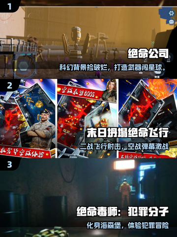 🔥2025免费绝命游戏TOP榜！ survival游戏合集大公开💥截图2