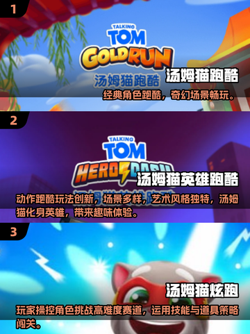 🔥2025最火汤姆猫跑酷游戏全汇总🎮截图2