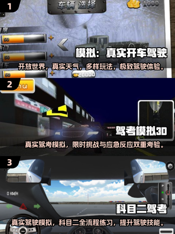 🚗2025练车游戏推荐，下载必备！🔥截图2