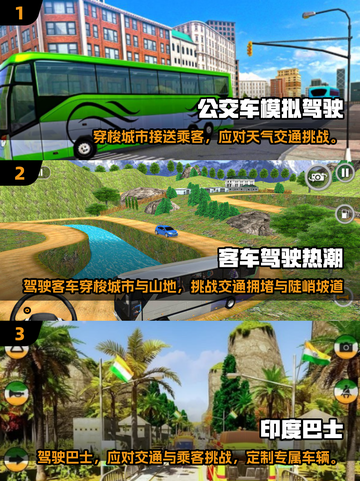 🔥2025必玩巴士驾驶员游戏📖下载清单🎉截图2