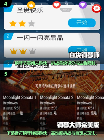 🎹2025超好玩钢琴游戏合集！趣味TOP榜🔥截图3