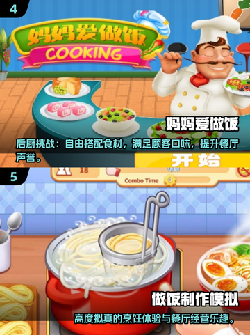 🔥2025自由做饭游戏TOP榜🎮在家随心做美食！截图3