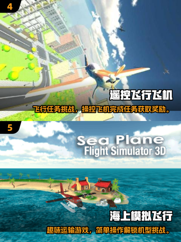 2025🔥超好玩飞机模拟器手游大汇总✈截图3