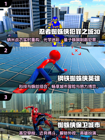 钢铁蜘蛛侠游戏🔥2025必玩清单来了！🕷截图2