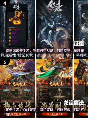 🔥2025传奇手游大揭秘！新开传奇手游推荐🎮截图3