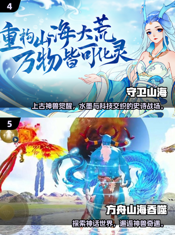 🔥2025山海经游戏大汇总！🎮✨截图3
