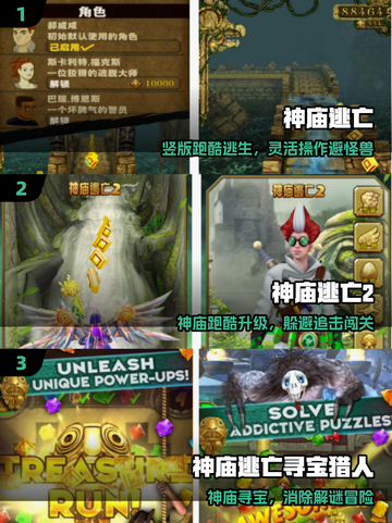 🔥2025神庙逃亡免费下载🎮截图2