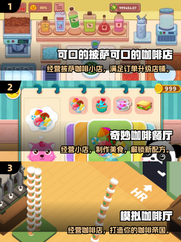 ☕2025超火咖啡游戏TOP榜！制作控必玩清单🔥截图2