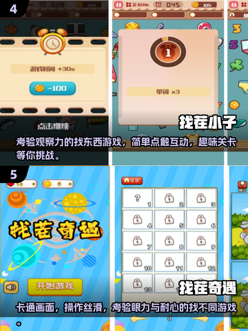 经典找茬游戏下载💡，2025全新版等你来挑战！截图3