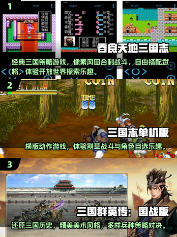 🔥20年前的三国游戏合集📖经典再现，重温热血 battleground！截图2