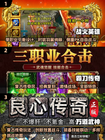 🔥2025必玩！高人气传奇游戏推荐🎉截图2