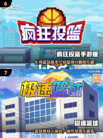 🔥2025最火篮球游戏TOP榜🏀超好玩推荐！截图4