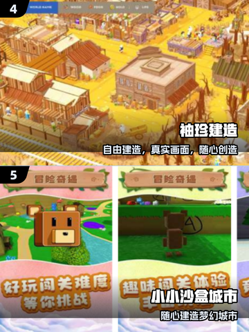 🎮女生必玩沙盒手游TOP5🔥截图3