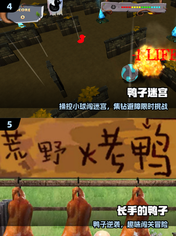 🦆2025最火鸭子闯关游戏炸裂来袭！截图3