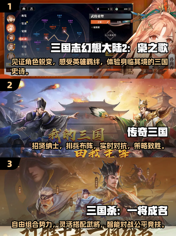 🔥2025必玩！高评分三国手游TOP10✨截图2