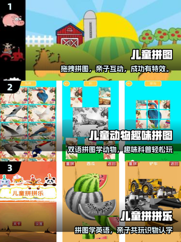 2025🔥儿童拼图游戏TOP榜，娃爱玩到停不下来！🧩截图2