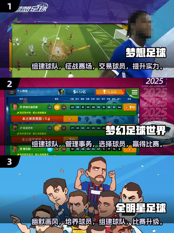 ⚽2025最受欢迎手游足球游戏大全，玩到停不下来！截图2