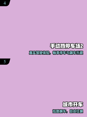 🚗2025最火开车手游TOP榜🔥截图3